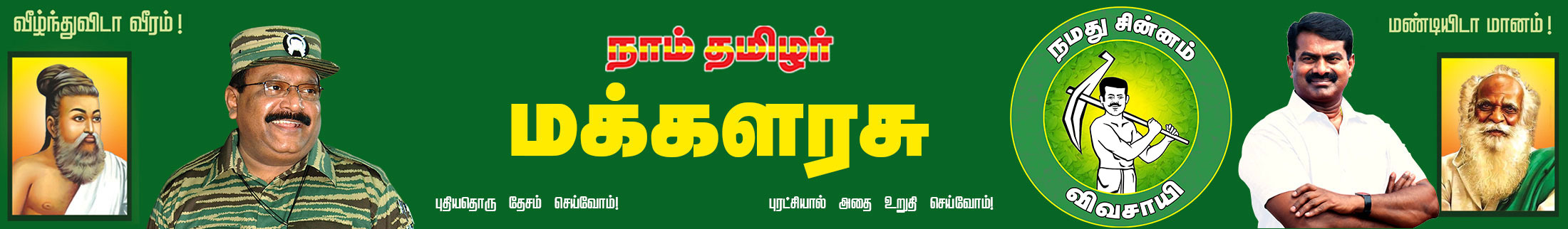 NTK Makkalarasu Banner